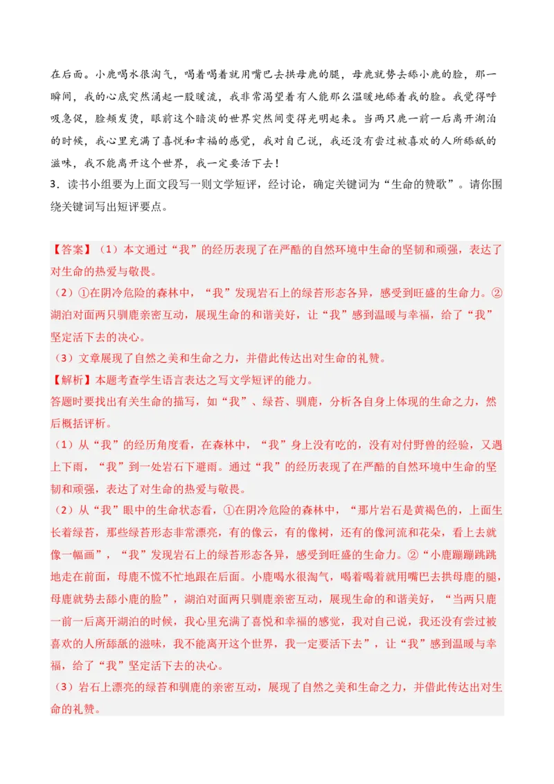 专题12：拟写文学(新闻)点评、前言、微新闻、串台词等（解析版）-上好课2025年高考语文一轮复习知识清单_1.2025语文总复习_2025年新高考资料_一轮复习_第九章语言文字运用
