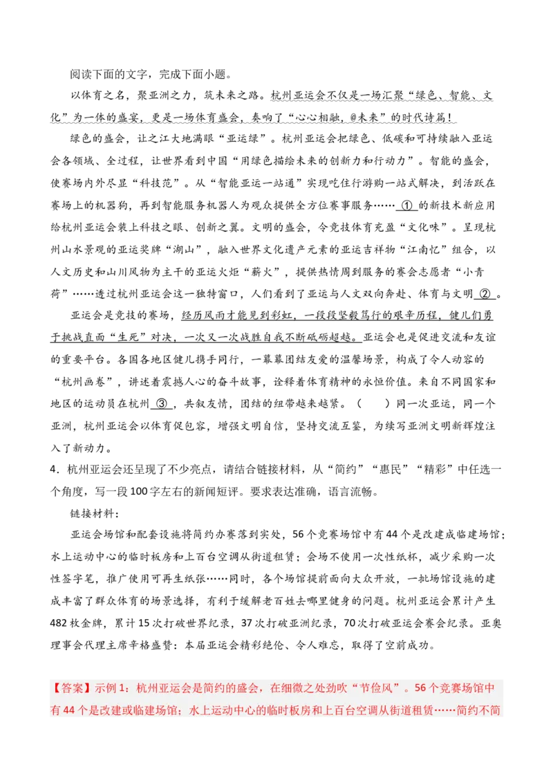 专题12：拟写文学(新闻)点评、前言、微新闻、串台词等（解析版）-上好课2025年高考语文一轮复习知识清单_1.2025语文总复习_2025年新高考资料_一轮复习_第九章语言文字运用