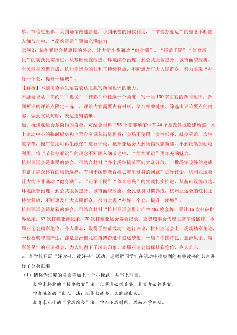 专题12：拟写文学(新闻)点评、前言、微新闻、串台词等（解析版）-上好课2025年高考语文一轮复习知识清单_1.2025语文总复习_2025年新高考资料_一轮复习_第九章语言文字运用