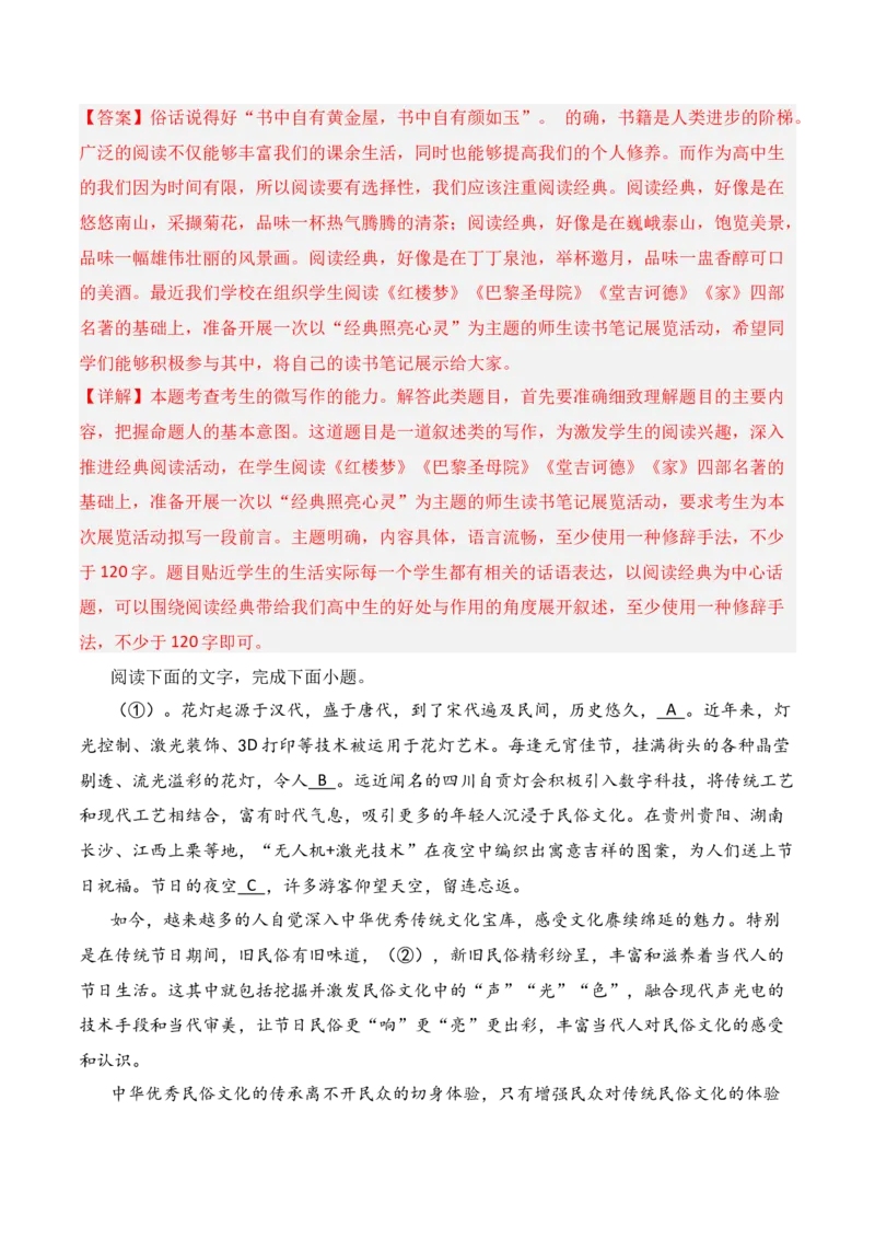 专题12：拟写文学(新闻)点评、前言、微新闻、串台词等（解析版）-上好课2025年高考语文一轮复习知识清单_1.2025语文总复习_2025年新高考资料_一轮复习_第九章语言文字运用