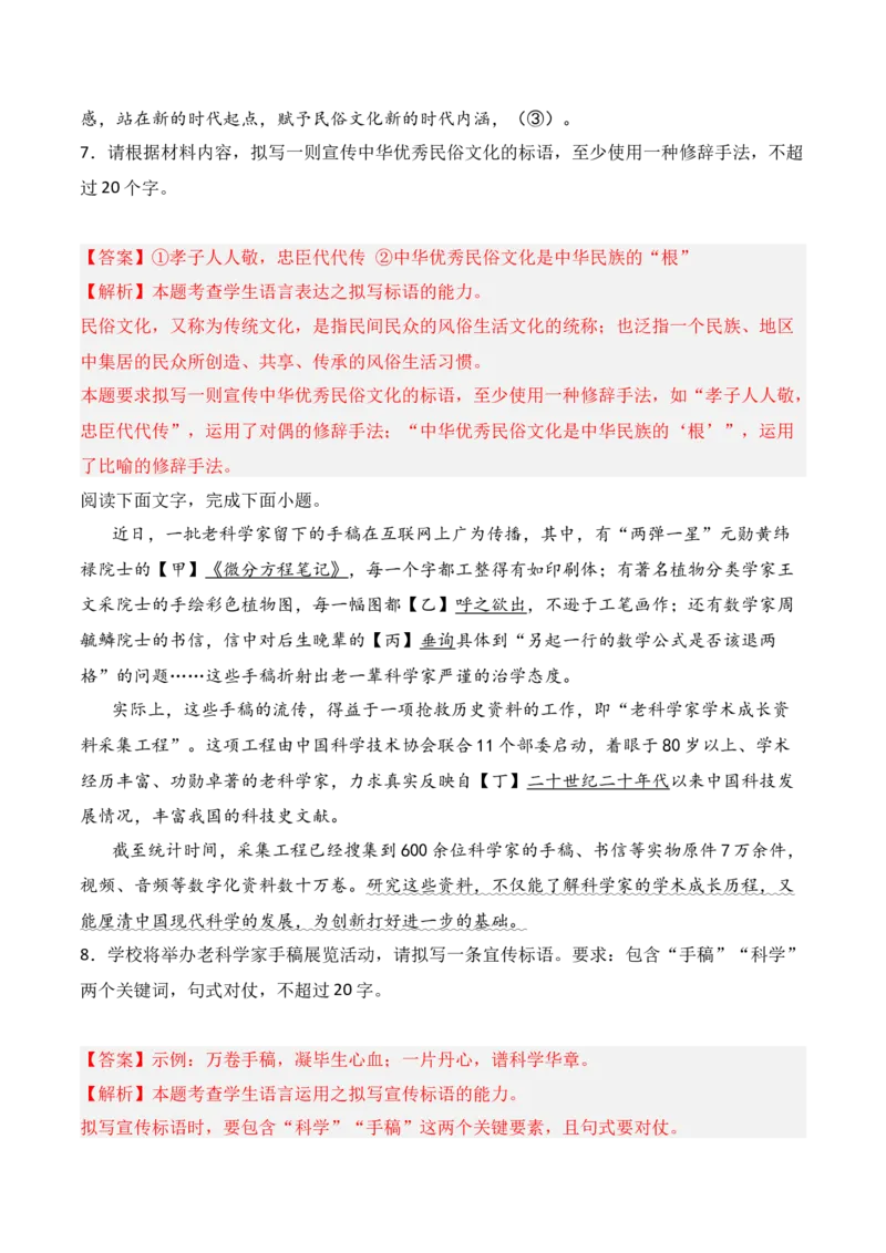 专题12：拟写文学(新闻)点评、前言、微新闻、串台词等（解析版）-上好课2025年高考语文一轮复习知识清单_1.2025语文总复习_2025年新高考资料_一轮复习_第九章语言文字运用