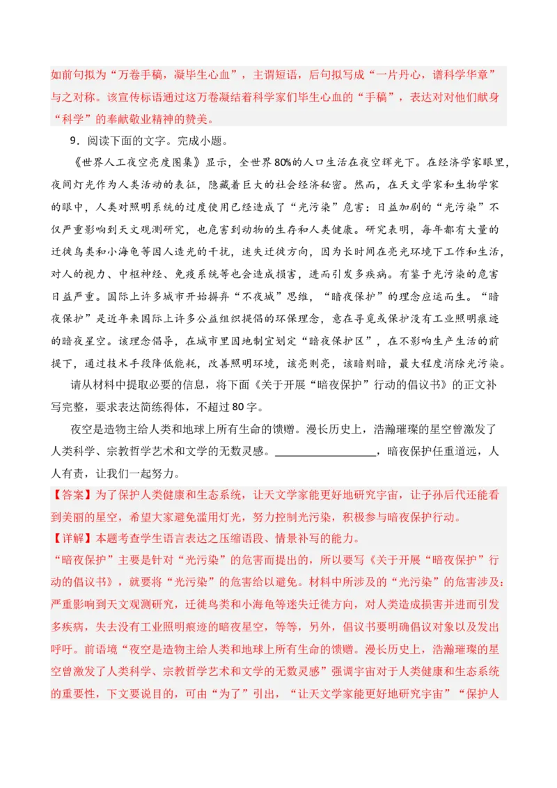 专题12：拟写文学(新闻)点评、前言、微新闻、串台词等（解析版）-上好课2025年高考语文一轮复习知识清单_1.2025语文总复习_2025年新高考资料_一轮复习_第九章语言文字运用