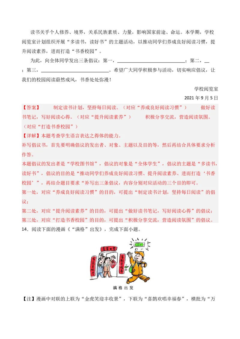 专题12：拟写文学(新闻)点评、前言、微新闻、串台词等（解析版）-上好课2025年高考语文一轮复习知识清单_1.2025语文总复习_2025年新高考资料_一轮复习_第九章语言文字运用