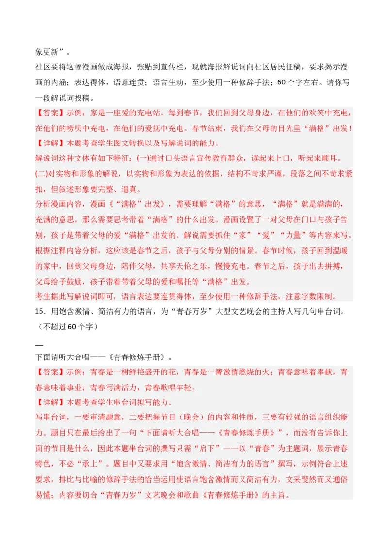 专题12：拟写文学(新闻)点评、前言、微新闻、串台词等（解析版）-上好课2025年高考语文一轮复习知识清单_1.2025语文总复习_2025年新高考资料_一轮复习_第九章语言文字运用