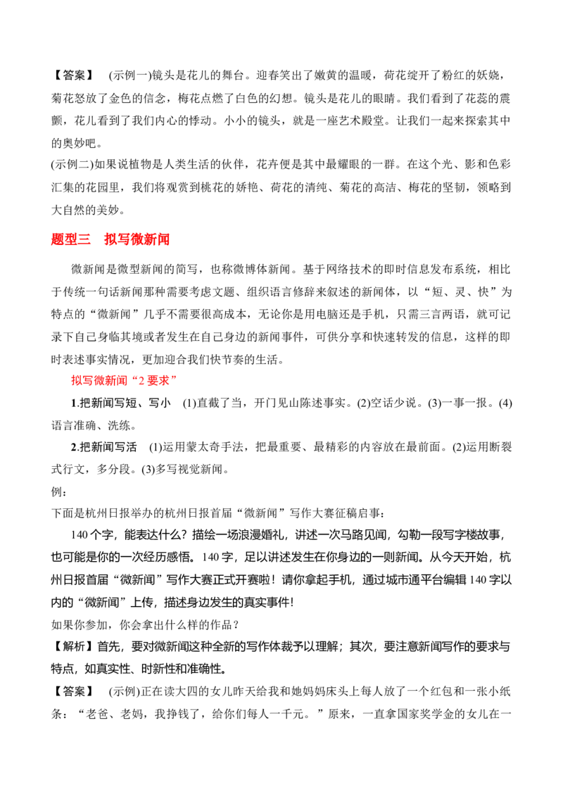 专题12：拟写文学(新闻)点评、前言、微新闻、串台词等（解析版）-上好课2025年高考语文一轮复习知识清单_1.2025语文总复习_2025年新高考资料_一轮复习_第九章语言文字运用