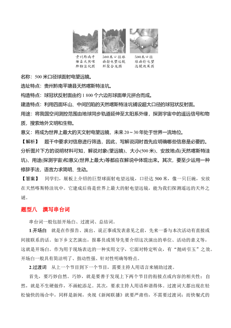 专题12：拟写文学(新闻)点评、前言、微新闻、串台词等（解析版）-上好课2025年高考语文一轮复习知识清单_1.2025语文总复习_2025年新高考资料_一轮复习_第九章语言文字运用
