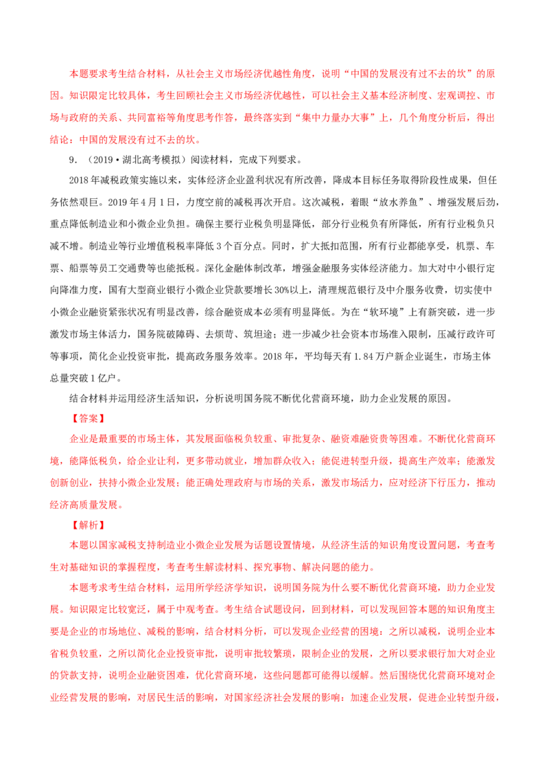 专题05宏观调控（解析版）_8.2025政治总复习_赠品通用版（老高考）复习资料_专项复习_答题模板_2020年高考政治主观题答题模板(等24份资料)