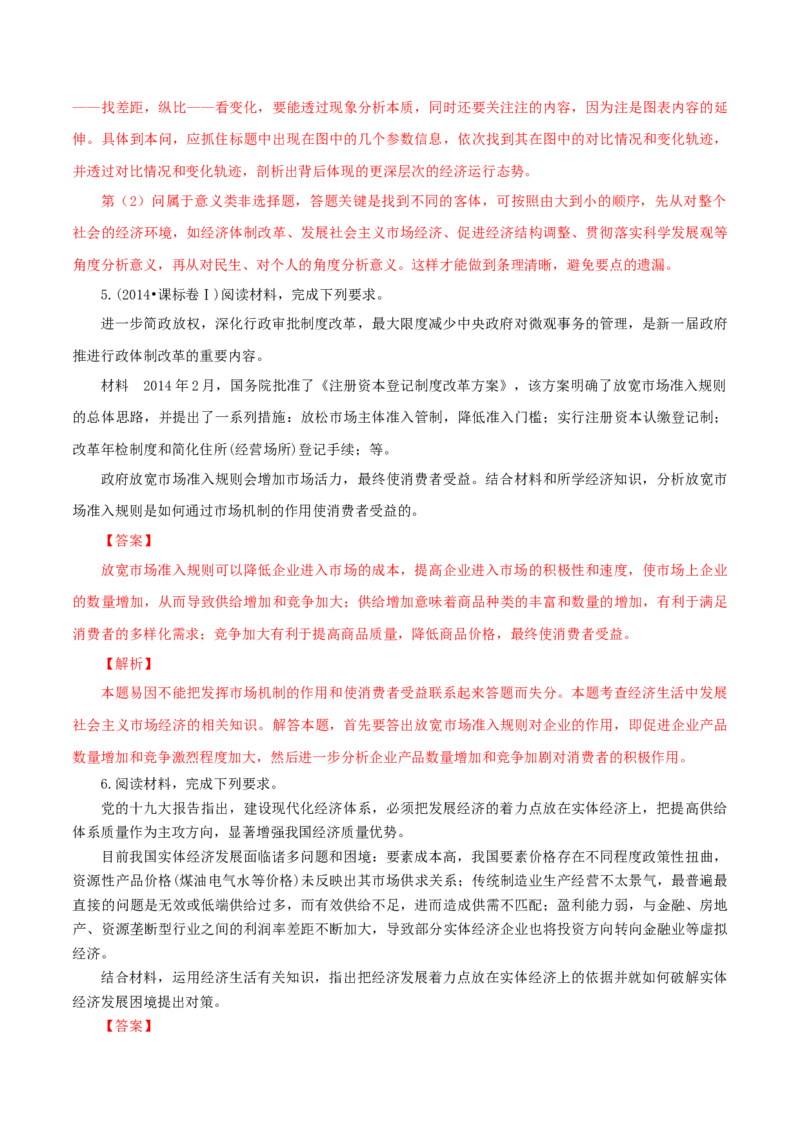 专题05宏观调控（解析版）_8.2025政治总复习_赠品通用版（老高考）复习资料_专项复习_答题模板_2020年高考政治主观题答题模板(等24份资料)