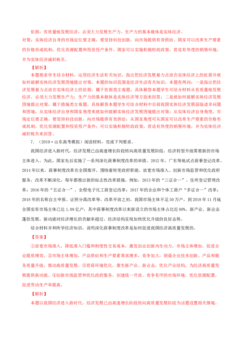 专题05宏观调控（解析版）_8.2025政治总复习_赠品通用版（老高考）复习资料_专项复习_答题模板_2020年高考政治主观题答题模板(等24份资料)