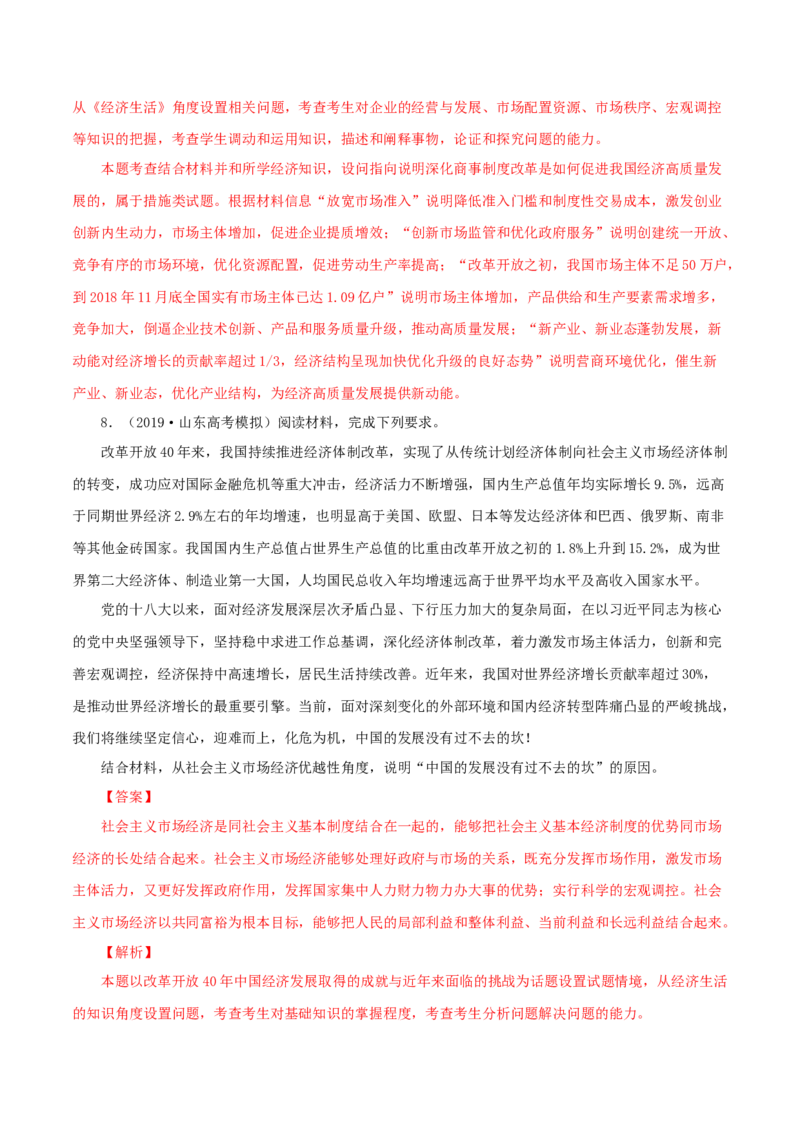 专题05宏观调控（解析版）_8.2025政治总复习_赠品通用版（老高考）复习资料_专项复习_答题模板_2020年高考政治主观题答题模板(等24份资料)