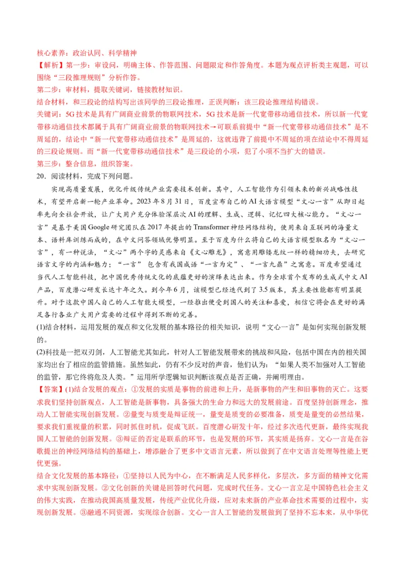 2023年8月时政热点解读与专项训练（解析版）_8.2025政治总复习_2024年新高考资料_3.2024专项复习_备战2024年高考政治时政热点解读与专项训练