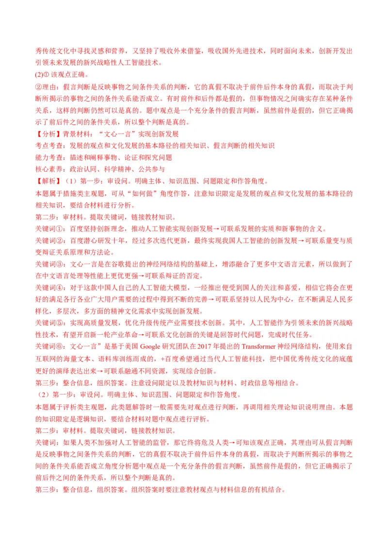 2023年8月时政热点解读与专项训练（解析版）_8.2025政治总复习_2024年新高考资料_3.2024专项复习_备战2024年高考政治时政热点解读与专项训练