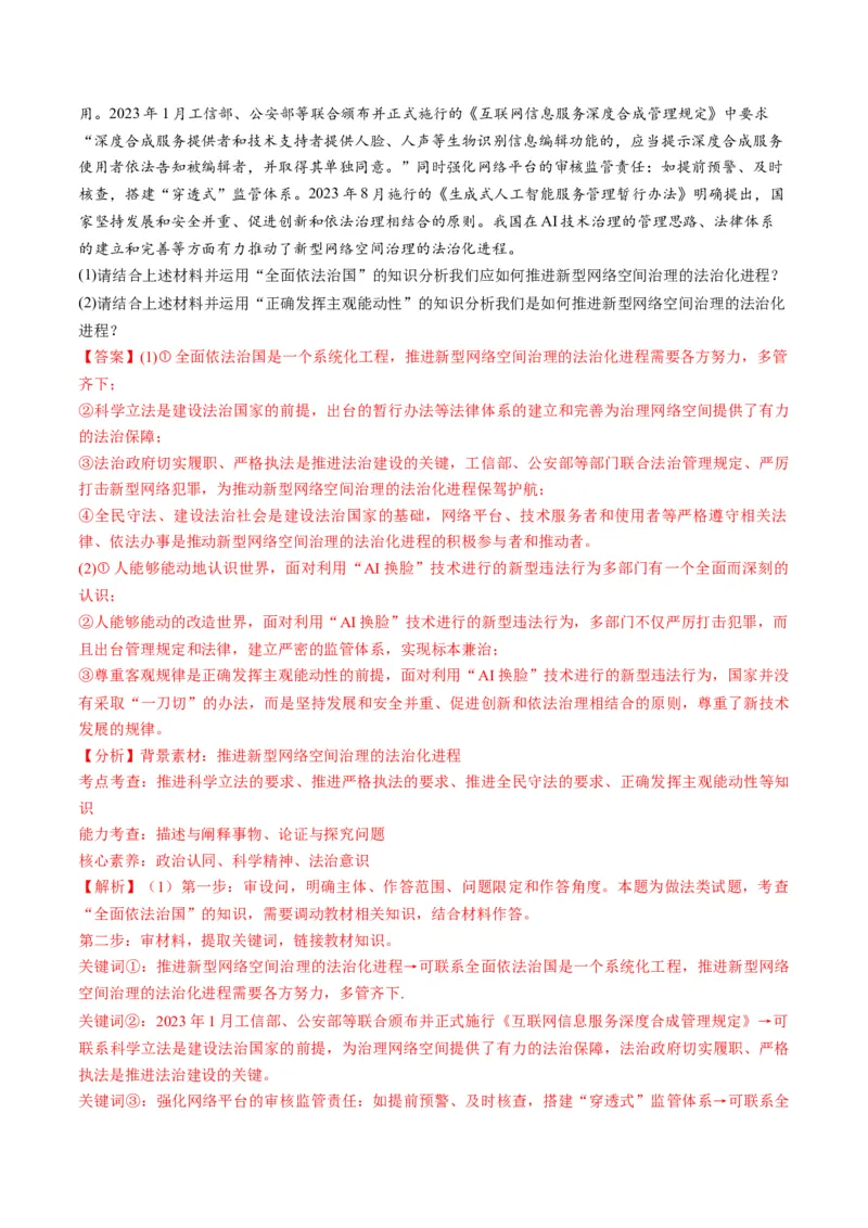 2023年8月时政热点解读与专项训练（解析版）_8.2025政治总复习_2024年新高考资料_3.2024专项复习_备战2024年高考政治时政热点解读与专项训练