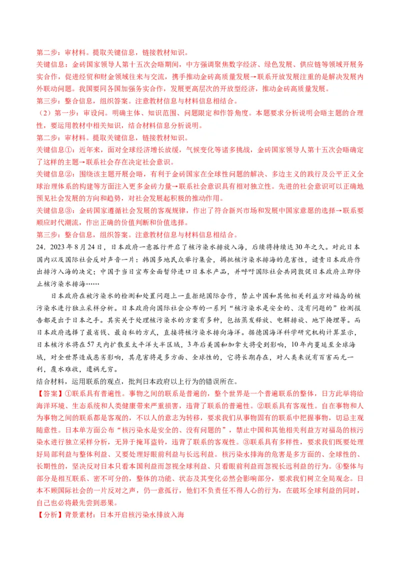2023年8月时政热点解读与专项训练（解析版）_8.2025政治总复习_2024年新高考资料_3.2024专项复习_备战2024年高考政治时政热点解读与专项训练