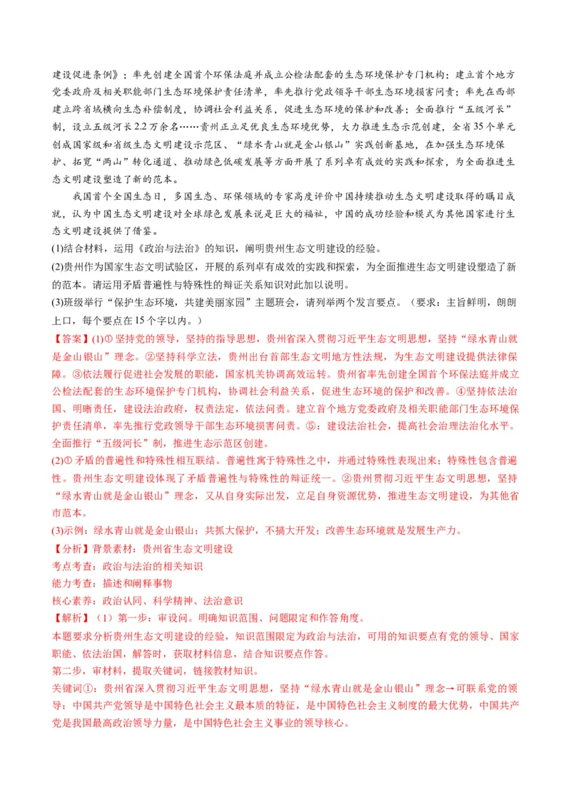 2023年8月时政热点解读与专项训练（解析版）_8.2025政治总复习_2024年新高考资料_3.2024专项复习_备战2024年高考政治时政热点解读与专项训练