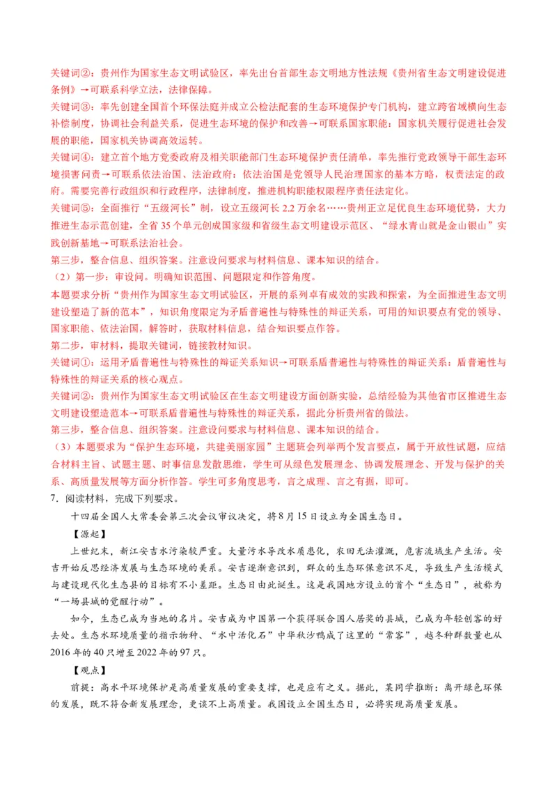2023年8月时政热点解读与专项训练（解析版）_8.2025政治总复习_2024年新高考资料_3.2024专项复习_备战2024年高考政治时政热点解读与专项训练