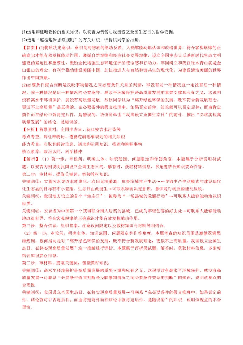 2023年8月时政热点解读与专项训练（解析版）_8.2025政治总复习_2024年新高考资料_3.2024专项复习_备战2024年高考政治时政热点解读与专项训练