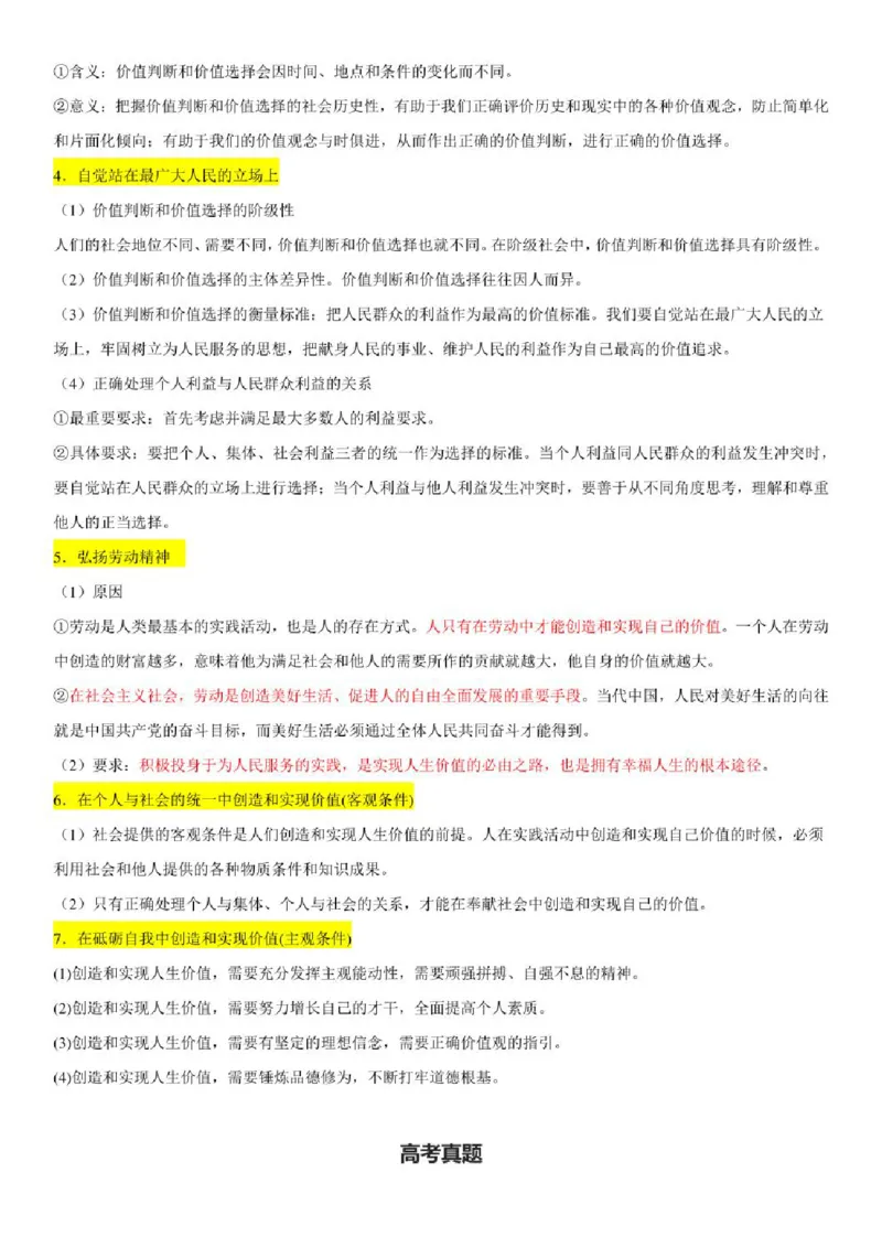 2023年新高考政治时政热点押题练习专题三总书记参观&ldquo;奋进新时代&rdquo;主题成就展（PDF版）_8.2025政治总复习_2023年新高考资料_专项复习_2023年新高考高中政治时政热点押题练习