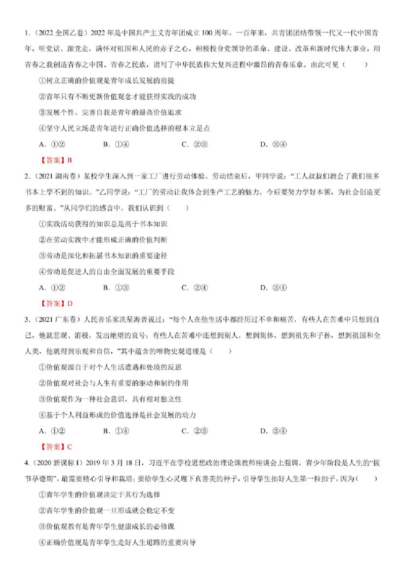 2023年新高考政治时政热点押题练习专题三总书记参观&ldquo;奋进新时代&rdquo;主题成就展（PDF版）_8.2025政治总复习_2023年新高考资料_专项复习_2023年新高考高中政治时政热点押题练习