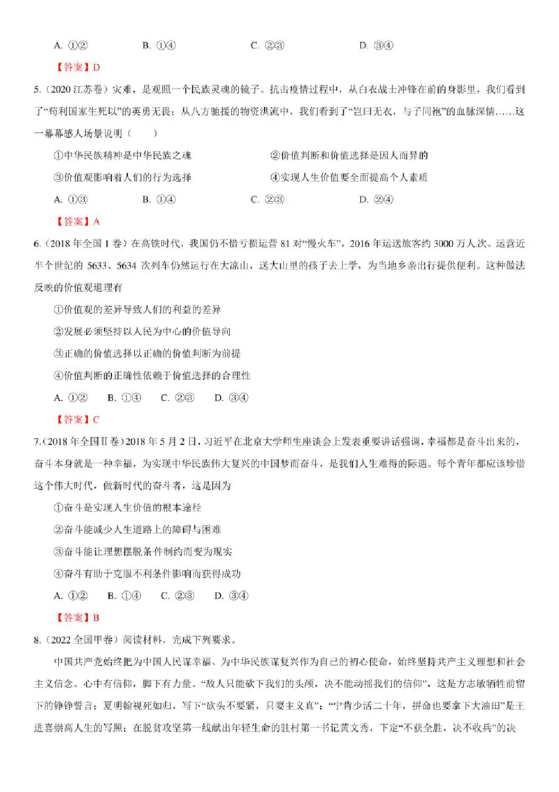 2023年新高考政治时政热点押题练习专题三总书记参观&ldquo;奋进新时代&rdquo;主题成就展（PDF版）_8.2025政治总复习_2023年新高考资料_专项复习_2023年新高考高中政治时政热点押题练习