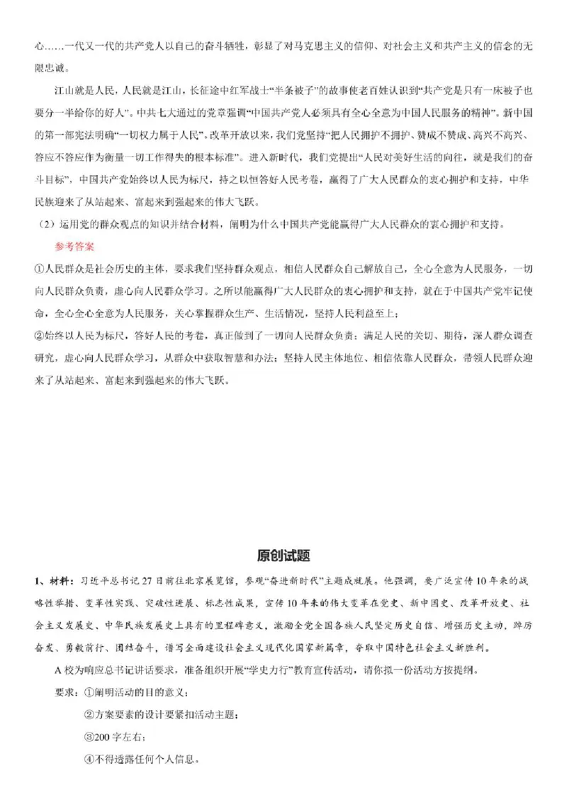 2023年新高考政治时政热点押题练习专题三总书记参观&ldquo;奋进新时代&rdquo;主题成就展（PDF版）_8.2025政治总复习_2023年新高考资料_专项复习_2023年新高考高中政治时政热点押题练习