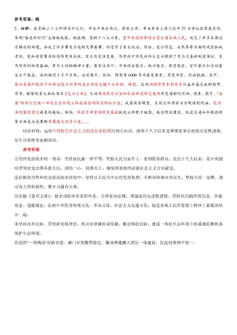 2023年新高考政治时政热点押题练习专题三总书记参观&ldquo;奋进新时代&rdquo;主题成就展（PDF版）_8.2025政治总复习_2023年新高考资料_专项复习_2023年新高考高中政治时政热点押题练习