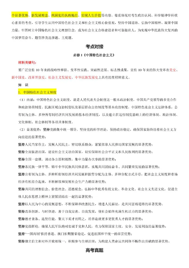 2023年新高考政治时政热点押题练习专题三总书记参观&ldquo;奋进新时代&rdquo;主题成就展（PDF版）_8.2025政治总复习_2023年新高考资料_专项复习_2023年新高考高中政治时政热点押题练习