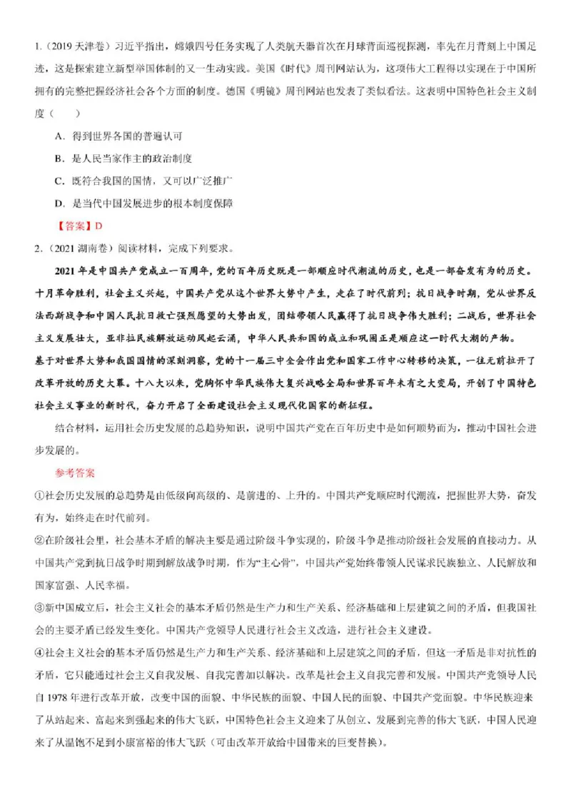 2023年新高考政治时政热点押题练习专题三总书记参观&ldquo;奋进新时代&rdquo;主题成就展（PDF版）_8.2025政治总复习_2023年新高考资料_专项复习_2023年新高考高中政治时政热点押题练习