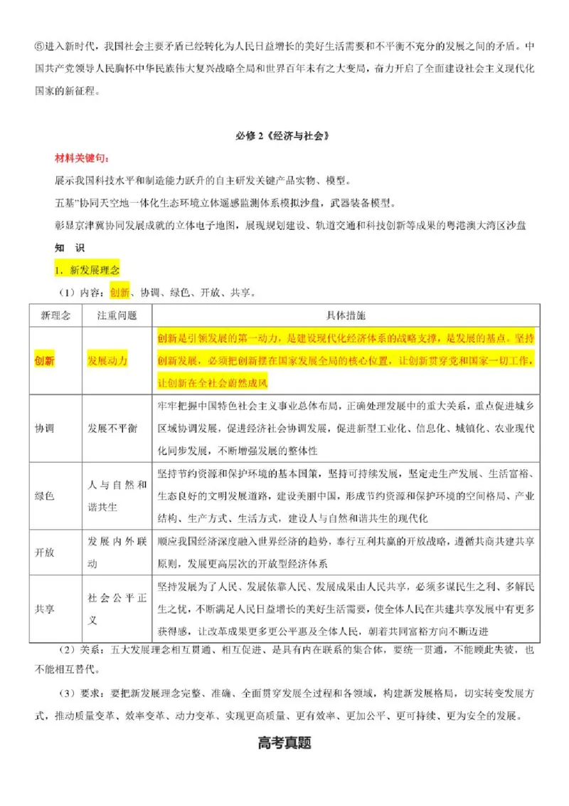 2023年新高考政治时政热点押题练习专题三总书记参观&ldquo;奋进新时代&rdquo;主题成就展（PDF版）_8.2025政治总复习_2023年新高考资料_专项复习_2023年新高考高中政治时政热点押题练习