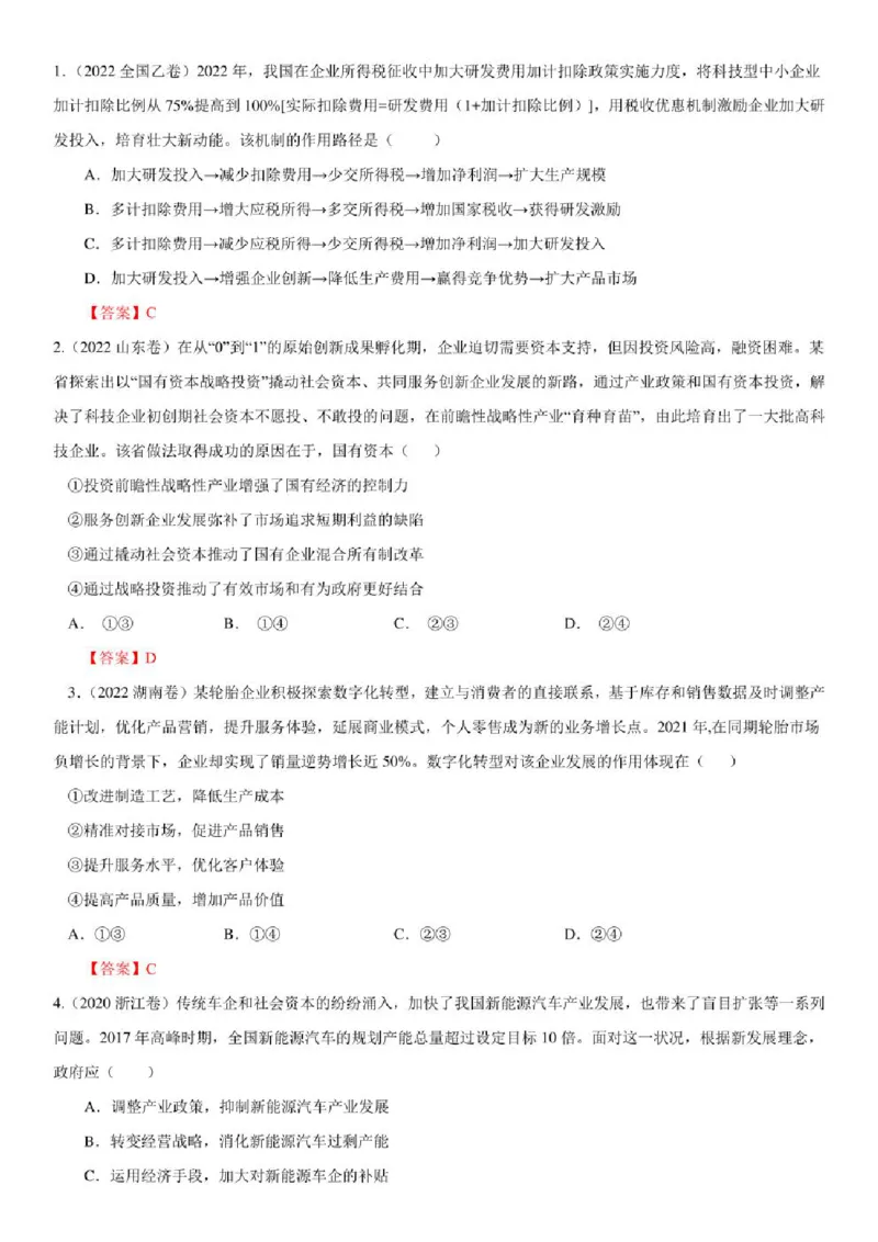 2023年新高考政治时政热点押题练习专题三总书记参观&ldquo;奋进新时代&rdquo;主题成就展（PDF版）_8.2025政治总复习_2023年新高考资料_专项复习_2023年新高考高中政治时政热点押题练习