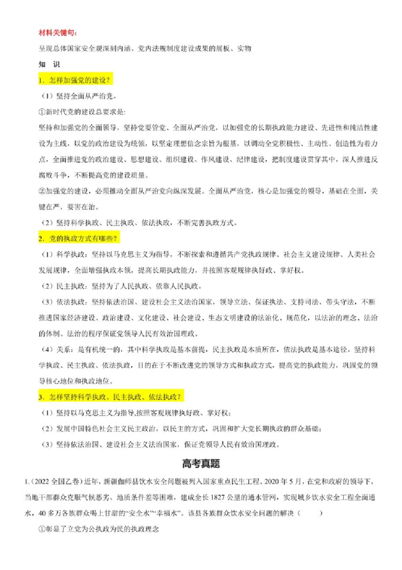 2023年新高考政治时政热点押题练习专题三总书记参观&ldquo;奋进新时代&rdquo;主题成就展（PDF版）_8.2025政治总复习_2023年新高考资料_专项复习_2023年新高考高中政治时政热点押题练习