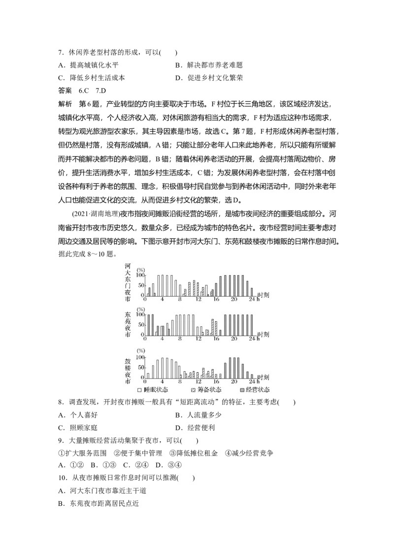 第二部分第三章第3讲真题专练_9.2025地理总复习_2025年新高考资料_一轮复习_2025高考大一轮复习讲义+练习（完结）_2025高考大一轮复习地理（湘教版）_配套Word版文档第二部分