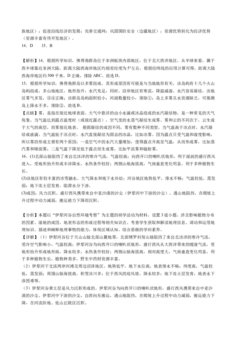 黄金卷02（解析版）-赢在高考&middot;黄金8卷备战2024年高考地理模拟卷（北京专用）_9.2025地理总复习_2024年新高考资料_4.2024高考模拟预测试卷
