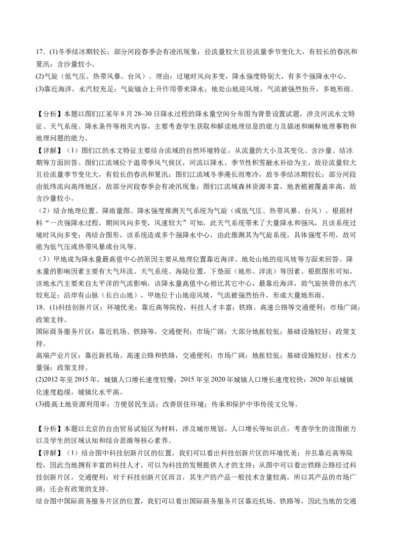 黄金卷02（解析版）-赢在高考&middot;黄金8卷备战2024年高考地理模拟卷（北京专用）_9.2025地理总复习_2024年新高考资料_4.2024高考模拟预测试卷