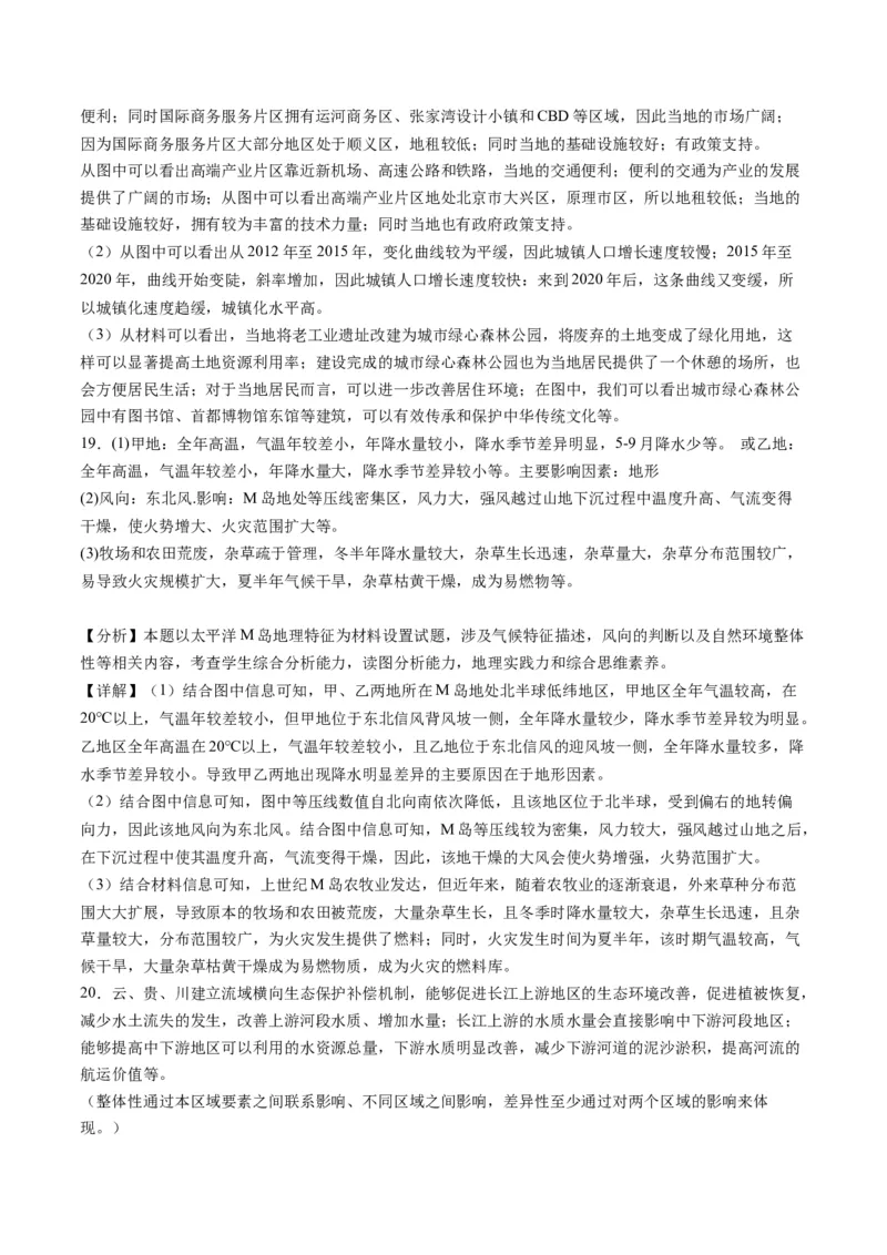 黄金卷02（解析版）-赢在高考&middot;黄金8卷备战2024年高考地理模拟卷（北京专用）_9.2025地理总复习_2024年新高考资料_4.2024高考模拟预测试卷