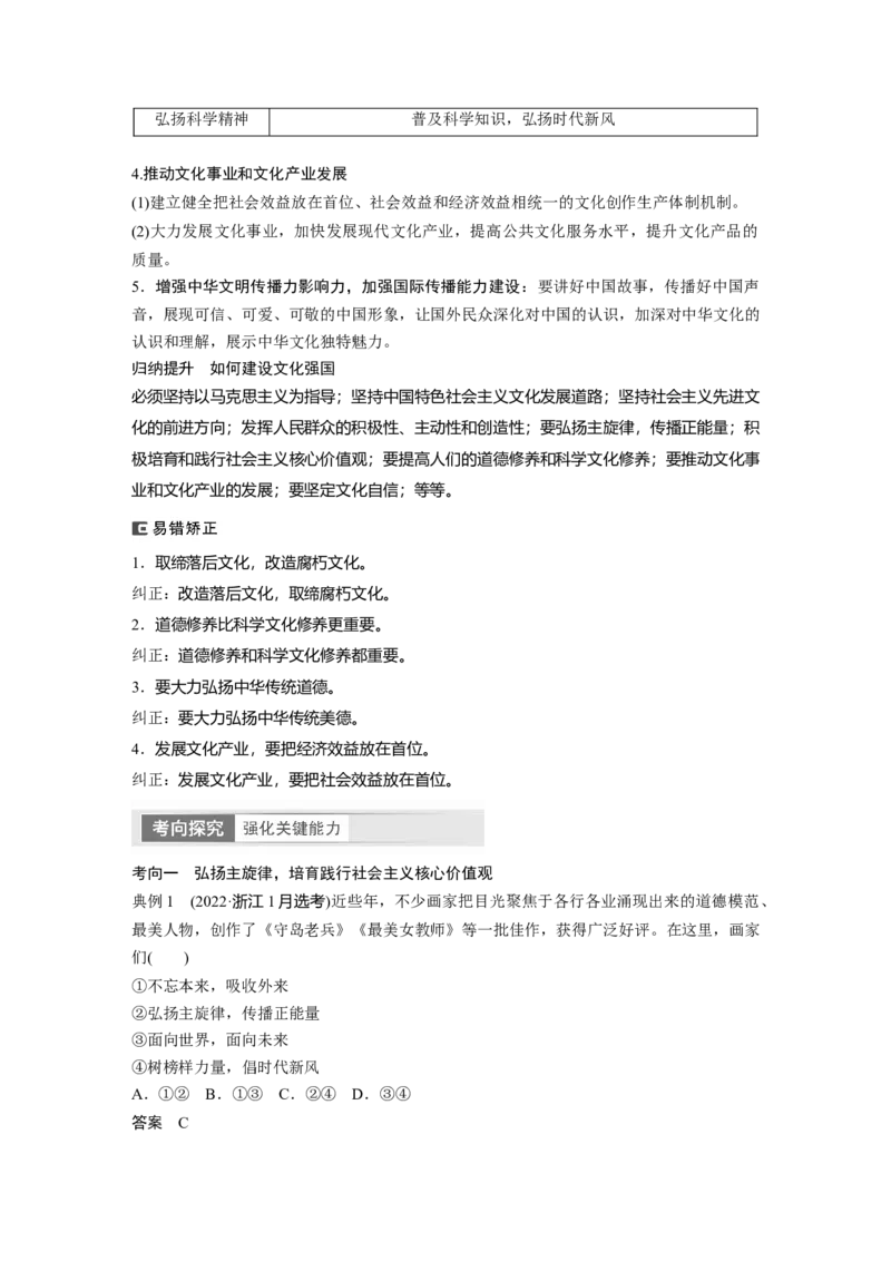 2024年高考政治一轮复习（部编版）必修4　第26课　课时2　文化强国与文化自信_8.2025政治总复习_2024年新高考资料_1.2024一轮复习_2024年高考政治一轮复习讲义（部编版）