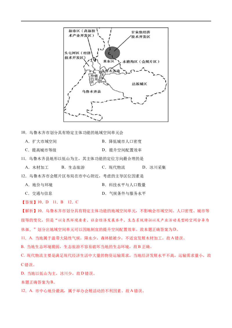 考点03中国国家发展战略举例-2023年高考地理一轮复习小题多维练（解析版）_9.2025地理总复习_2023年新高考复习资料_一轮复习_2023年高考地理一轮复习小题多维练（新高考专用）