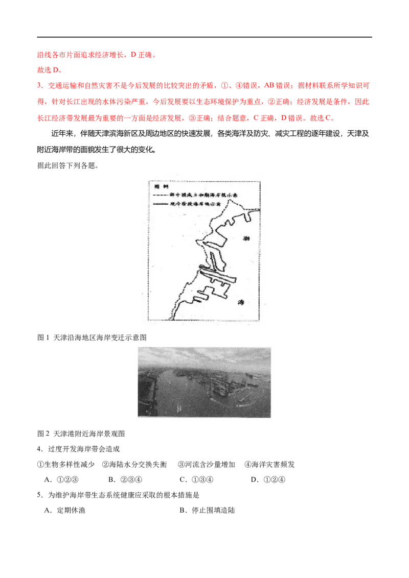 考点03中国国家发展战略举例-2023年高考地理一轮复习小题多维练（解析版）_9.2025地理总复习_2023年新高考复习资料_一轮复习_2023年高考地理一轮复习小题多维练（新高考专用）
