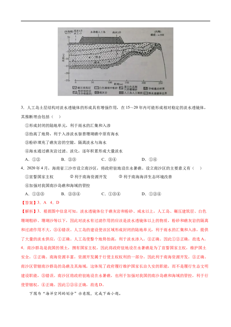考点03中国国家发展战略举例-2023年高考地理一轮复习小题多维练（解析版）_9.2025地理总复习_2023年新高考复习资料_一轮复习_2023年高考地理一轮复习小题多维练（新高考专用）