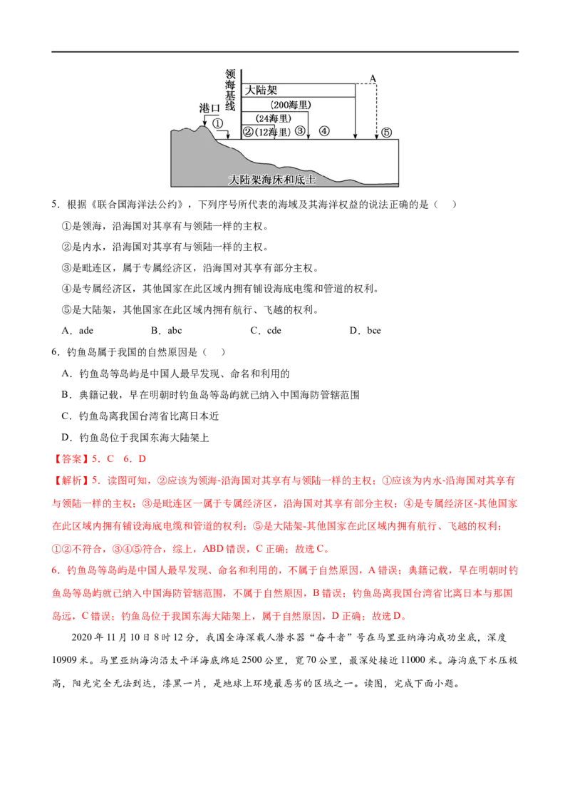 考点03中国国家发展战略举例-2023年高考地理一轮复习小题多维练（解析版）_9.2025地理总复习_2023年新高考复习资料_一轮复习_2023年高考地理一轮复习小题多维练（新高考专用）