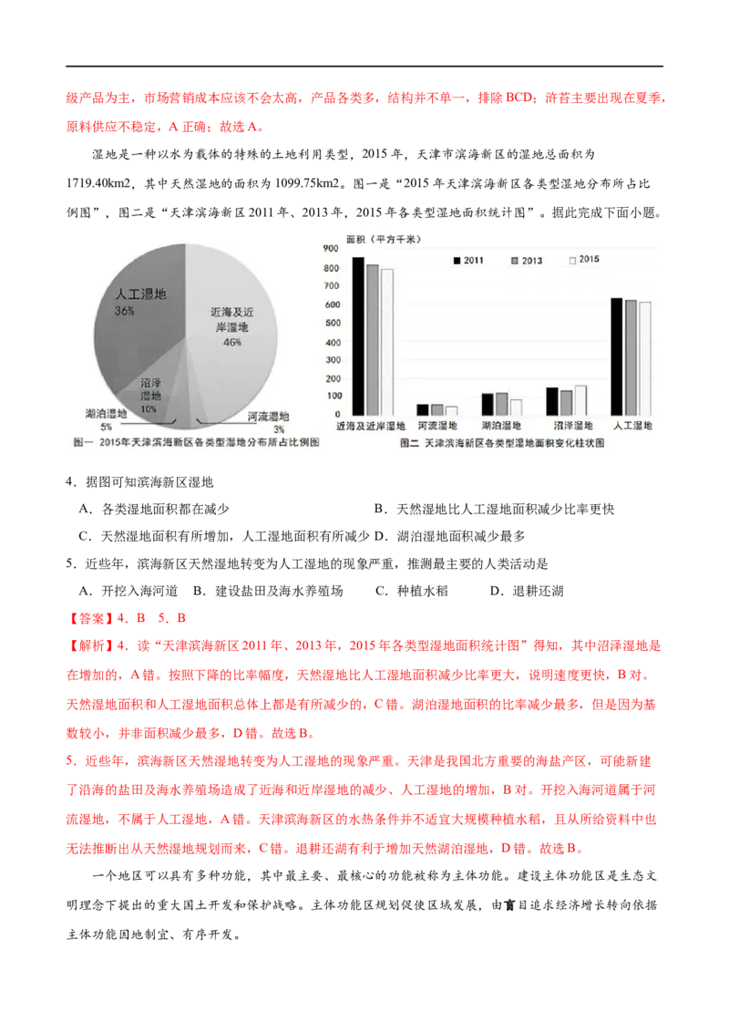 考点03中国国家发展战略举例-2023年高考地理一轮复习小题多维练（解析版）_9.2025地理总复习_2023年新高考复习资料_一轮复习_2023年高考地理一轮复习小题多维练（新高考专用）