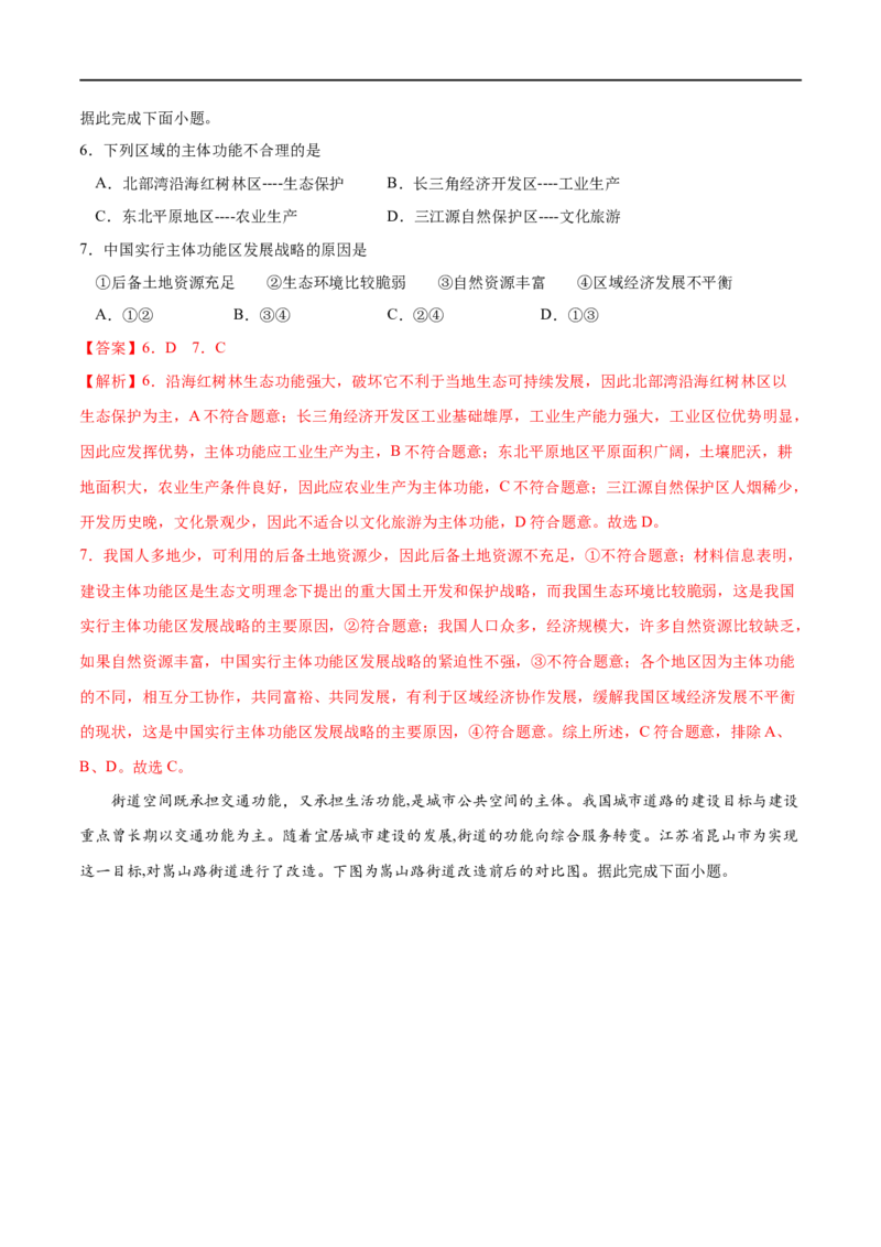 考点03中国国家发展战略举例-2023年高考地理一轮复习小题多维练（解析版）_9.2025地理总复习_2023年新高考复习资料_一轮复习_2023年高考地理一轮复习小题多维练（新高考专用）