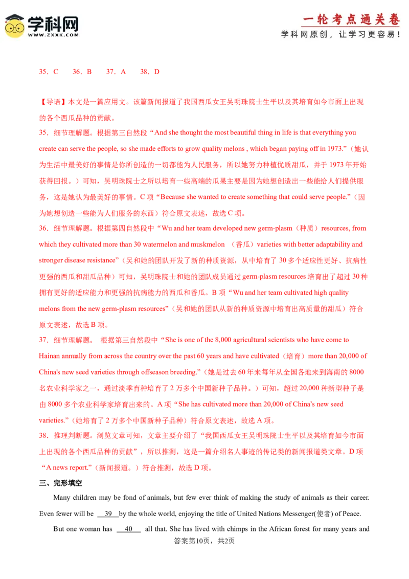 单元提升卷01选必一Unit1Peopleofachievement（解析版）_3.2025英语总复习_2025年新高考资料_一轮复习_2025年高考英语一轮复习考点通关卷（新高考通用）