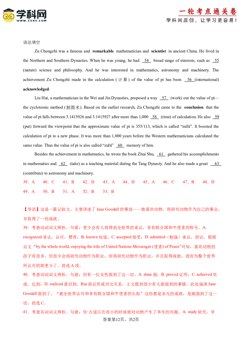 单元提升卷01选必一Unit1Peopleofachievement（解析版）_3.2025英语总复习_2025年新高考资料_一轮复习_2025年高考英语一轮复习考点通关卷（新高考通用）