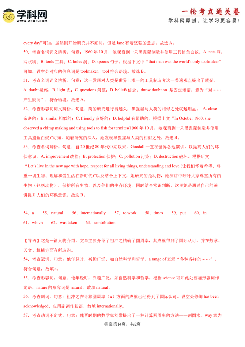 单元提升卷01选必一Unit1Peopleofachievement（解析版）_3.2025英语总复习_2025年新高考资料_一轮复习_2025年高考英语一轮复习考点通关卷（新高考通用）