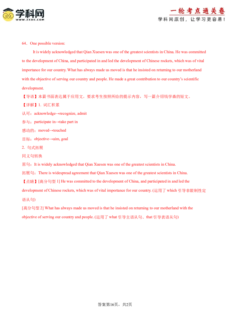 单元提升卷01选必一Unit1Peopleofachievement（解析版）_3.2025英语总复习_2025年新高考资料_一轮复习_2025年高考英语一轮复习考点通关卷（新高考通用）