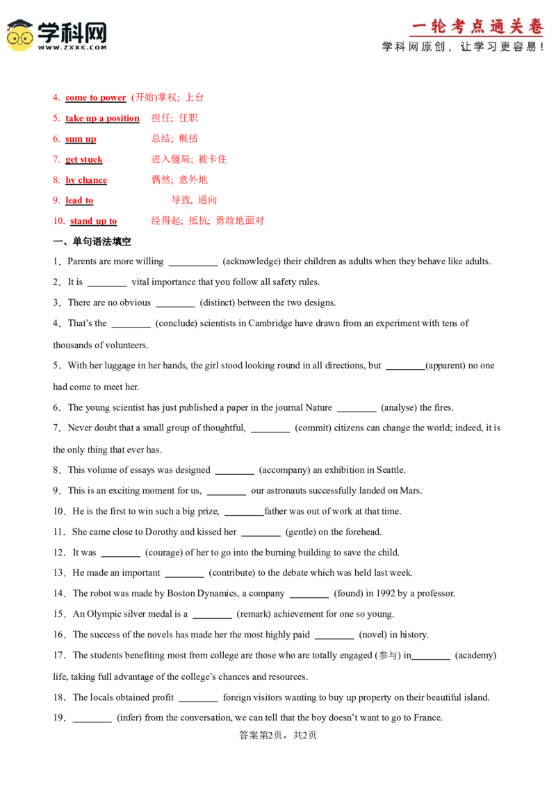 单元提升卷01选必一Unit1Peopleofachievement（解析版）_3.2025英语总复习_2025年新高考资料_一轮复习_2025年高考英语一轮复习考点通关卷（新高考通用）