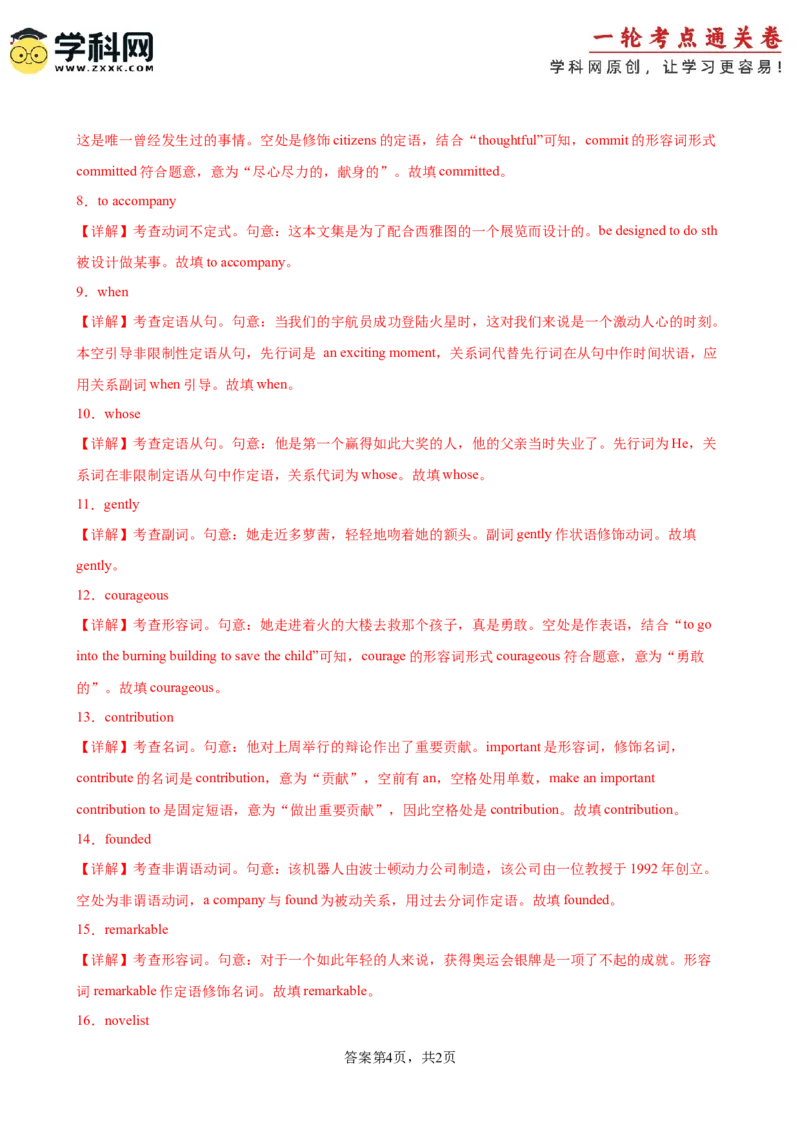 单元提升卷01选必一Unit1Peopleofachievement（解析版）_3.2025英语总复习_2025年新高考资料_一轮复习_2025年高考英语一轮复习考点通关卷（新高考通用）