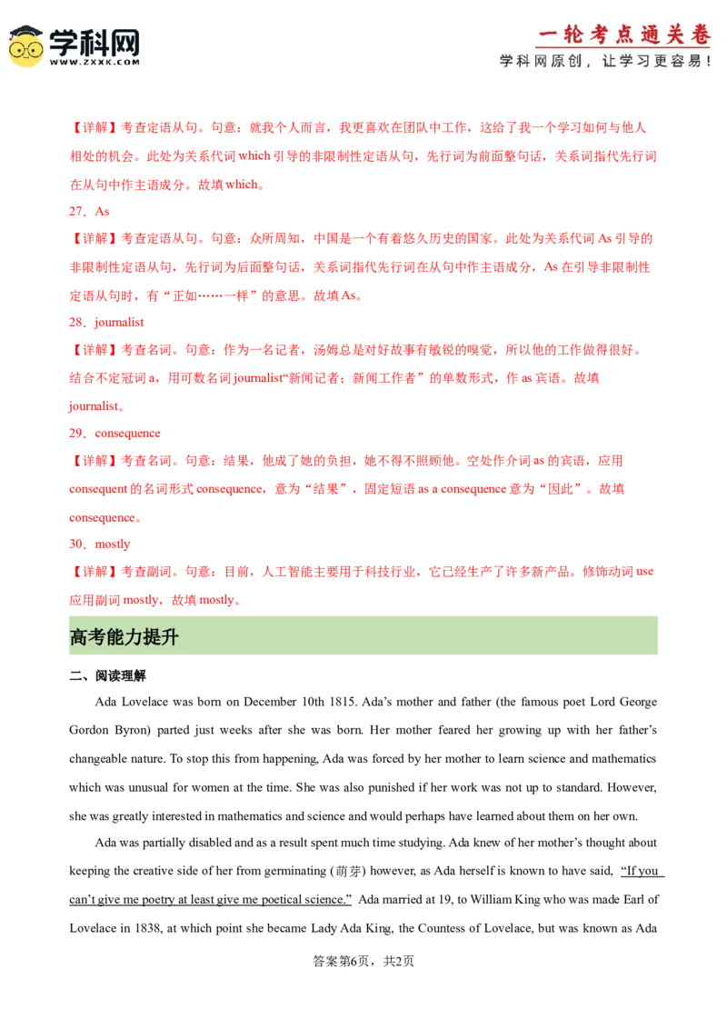 单元提升卷01选必一Unit1Peopleofachievement（解析版）_3.2025英语总复习_2025年新高考资料_一轮复习_2025年高考英语一轮复习考点通关卷（新高考通用）