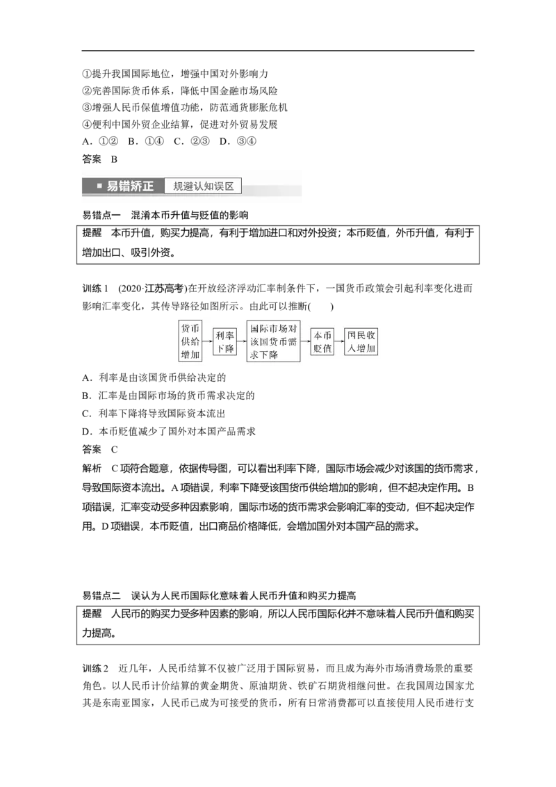 2023年高考政治一轮复习（全国版）第1单元第1课课时2信用工具和外汇_8.2025政治总复习_赠品通用版（老高考）复习资料_一轮复习_2023年高考政治一轮复习讲义+课件（全国版）